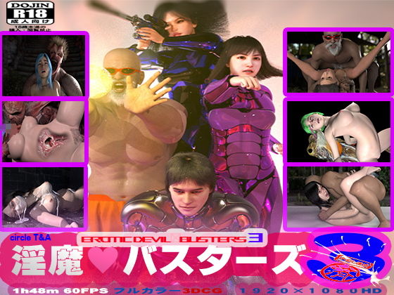 [d_175450] 淫魔破壞者3