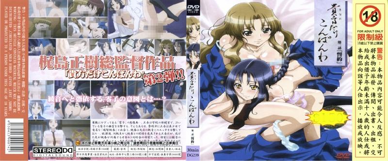 [DG-239] 只對你說晚安 第二話「誓約」