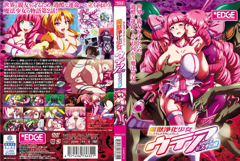 [KMEG-005] 淨化魔獸少女Utea soul.2 魅月之鏡