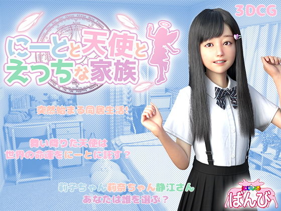 [d_152423] 尼特與天使與淫蕩家族