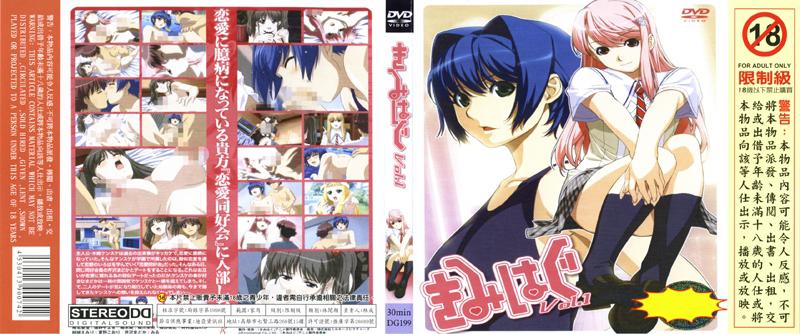 [DG-199] 擁抱你 Vol.1