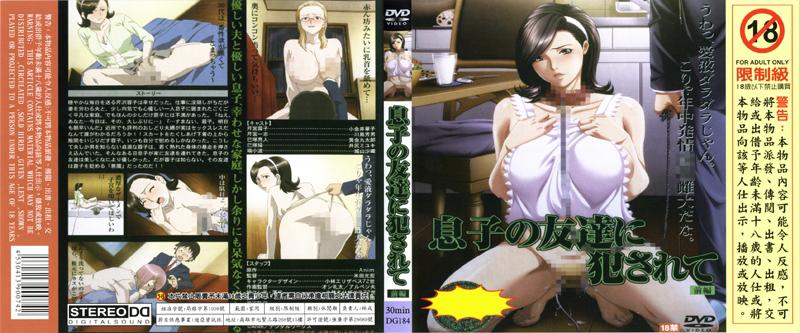 [DG-184] 被兒子的朋友侵犯 前篇