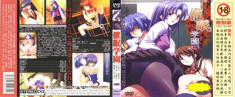 [DG-165] 催眠學園 前篇