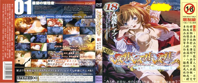 [DG-150] 強暴！強暴！強暴！Rape！Rape！Rape！V.01 最初の犧牲者