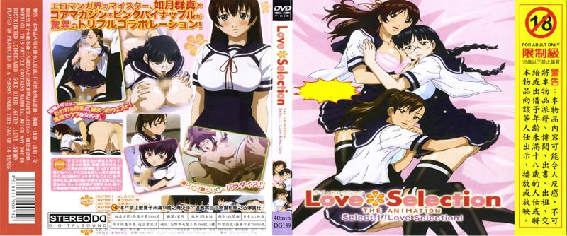 [DG-139] Love Selection Seiect.1 「Love Selection」