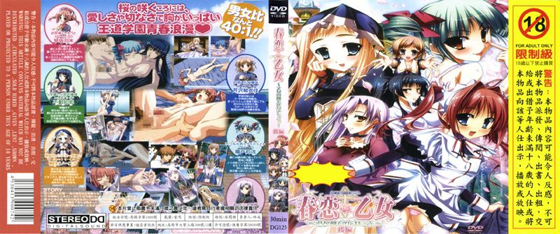 [DG-125] 春戀＊少女～在少女的庭園見面吧～後篇