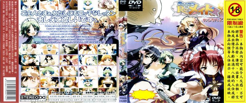 [DG-089] 我來教你 ♥Re:女僕課程 2