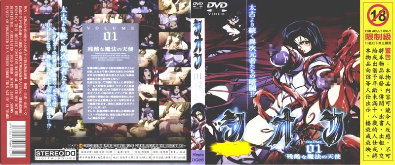 [DG-095] SION VOLUME 01 殘酷的魔法天使