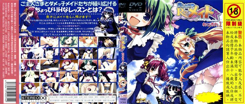 [DG-064] 我來教你 ♥Re:女僕課程1