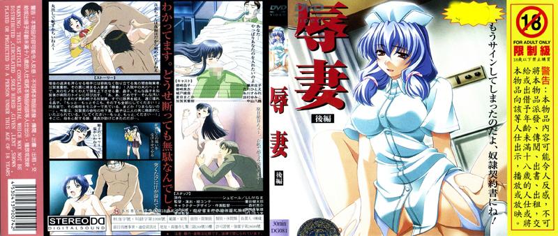 [DG-081] 辱妻 後篇