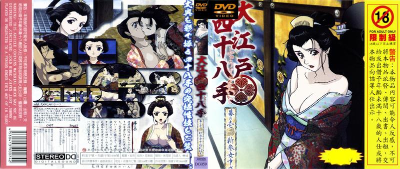 [DG-059] 大江戶四十八手幕之一　新人女中惑亂制裁