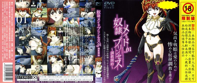 [DG-032] 奴隸女僕公主 Vol.01～調教開始～