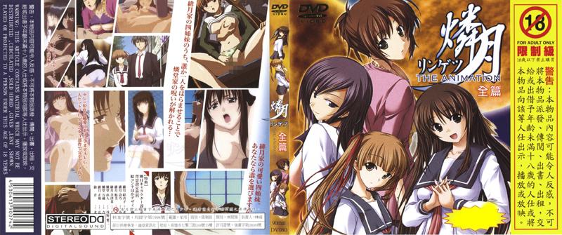 [DV-080] 燐月－全篇