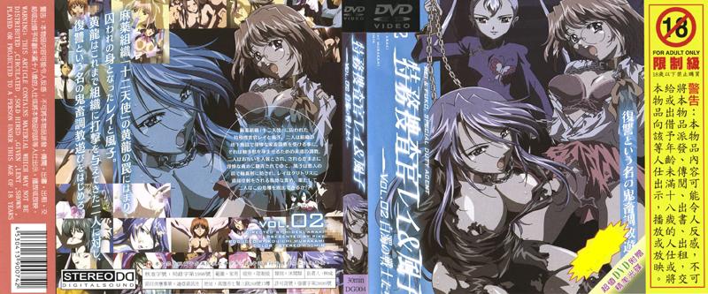 [DG-004] 特務搜査官玲＆風子 vol.02 白濁的戰士們