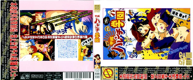 [DAD-089] 平成破廉恥學園