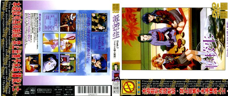 [DAD-077] 轉學生 Etude.3「心動的個人授課」