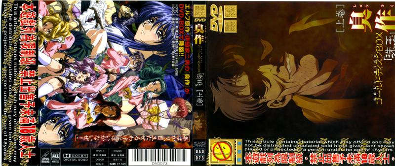 [DAD-073] 臭作 GOLD DISC 「珠玉」[上卷]