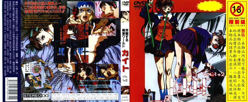 [DD-030] KITE 炸裂 世界 VOL 1＋2