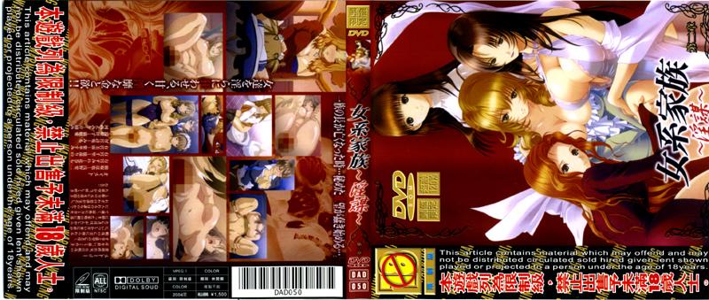 [DAD-050] 女系家族 ～淫謀～ 第二章