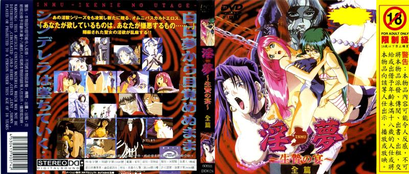 [DD-028] 淫夢～活祭品之宴～全篇