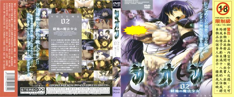 [DG-145] SION VOLUME 02 陷入困境的魔法少女