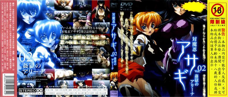 [DG-048] 對魔忍淺蔥 第二話