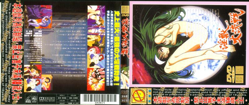 [DAD-025] 淫獸大決戰