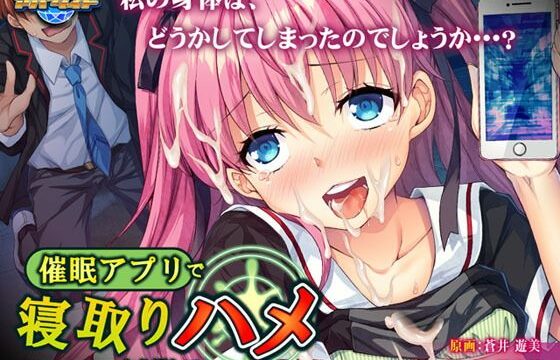 [d_118106] 用催眠軟體寢取抽插 ～到至今的怨恨、就用此來奉還！～ The Motion Anime