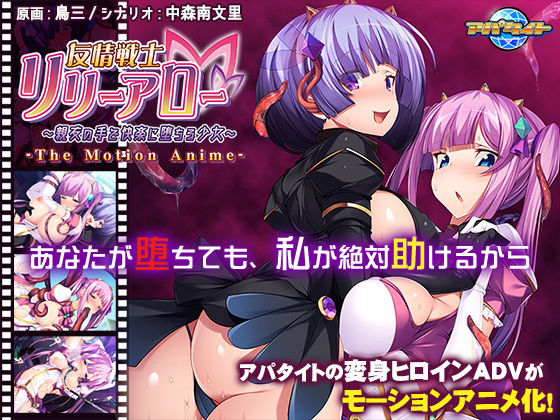 [d_188936] 友情戰士莉莉亞洛～朋友手中快樂墮落的少女～ The Motion Anime