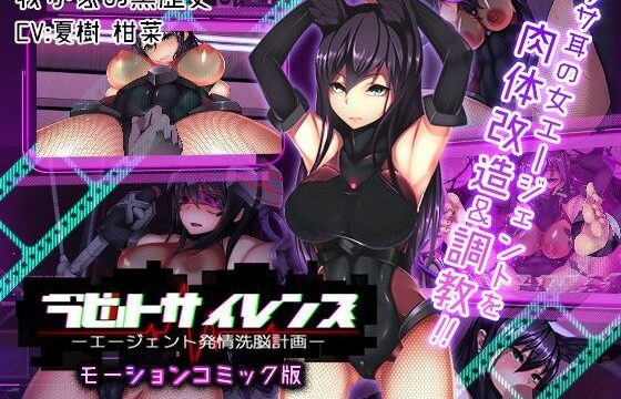 [d_105418] 沉默兔子-探員發情洗腦計畫