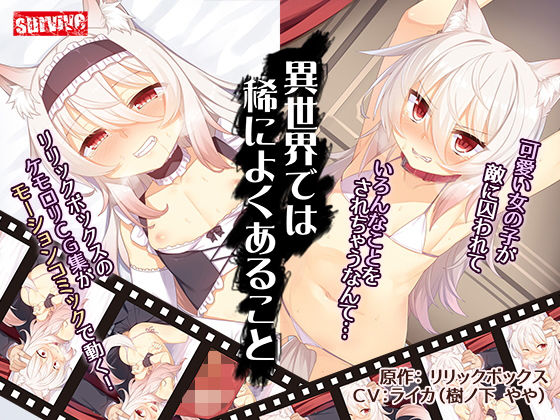 [d_182883] 異世界的稀有物