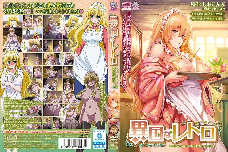 [DWPA-111] 異國懷舊