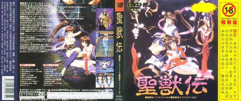 [DV-065] 聖獸傳 2回