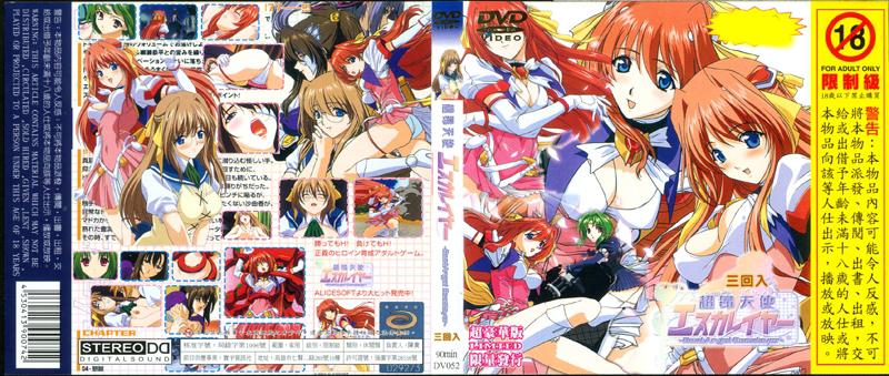 [DV-052] 超昂天使 Escalayer　三回收錄