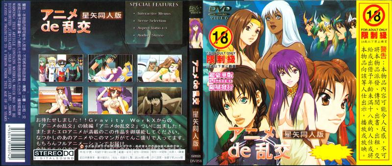 [DV-058] 動畫de亂交～星矢同人版～